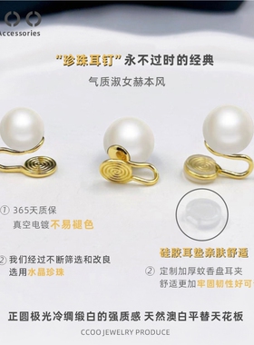 CCOO珍珠耳钉蚊香盘无耳洞耳夹