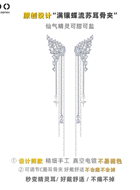 CCOO耳骨夹无耳洞耳饰原创设计