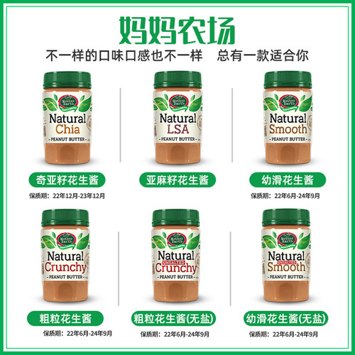 妈妈农场花生酱纯新西兰进口奇亚籽亚麻籽柔滑火锅拌面酱颗粒调料 - 图0