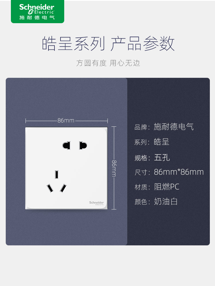 施耐德开关插座面板皓呈系列五孔插座带开关86型家用墙壁暗装开关