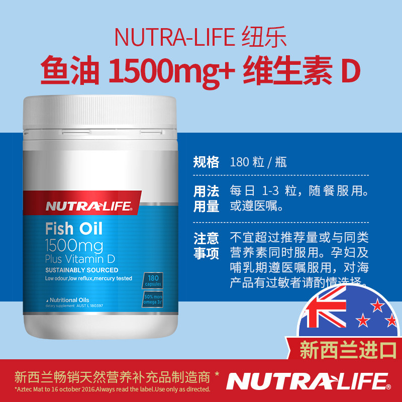 【双11】纽乐180粒omega3深海鱼油 nutralife海外鱼油/深海鱼油