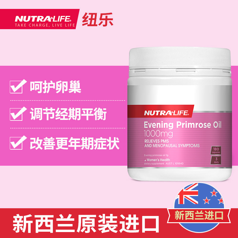 nutralife纽乐月见草软油雌激素 nutralife海外月见草油
