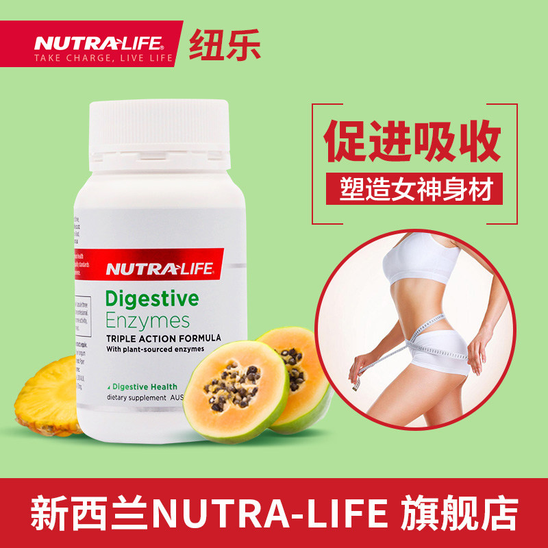 【丰收】纽乐植物60粒调节肠胃酵素 nutralife海外酵素