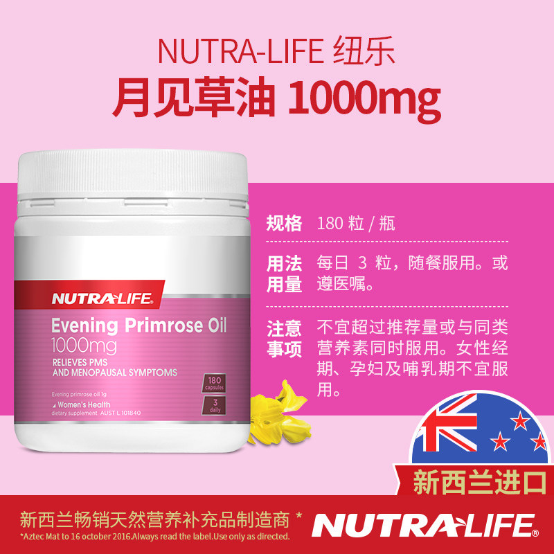 nutralife纽乐月见草软油雌激素 nutralife海外月见草油