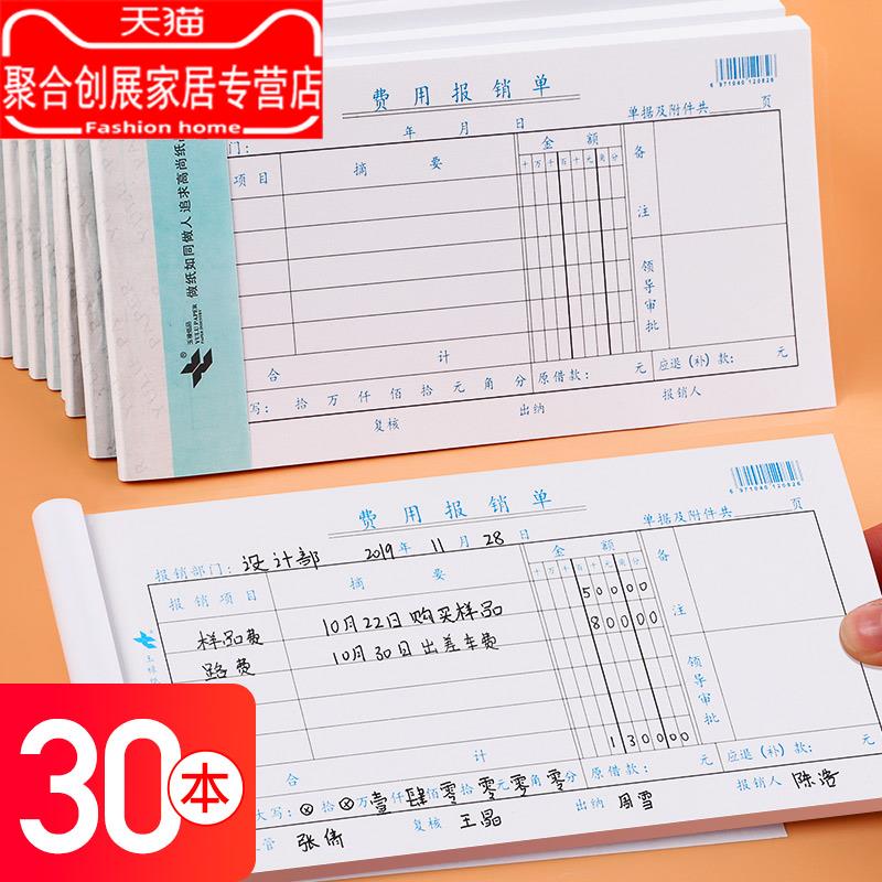 费用报销单财会办公用品 聚合创展家居其他生活家电配件