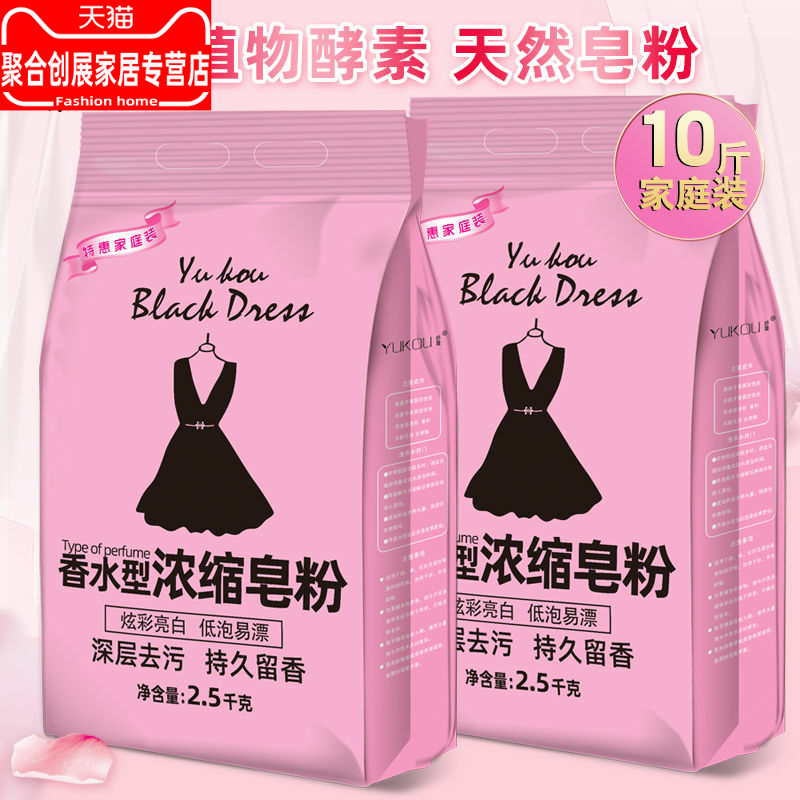 (香水型)正品天然香味持久留香皂粉 聚合创展家居洗衣粉