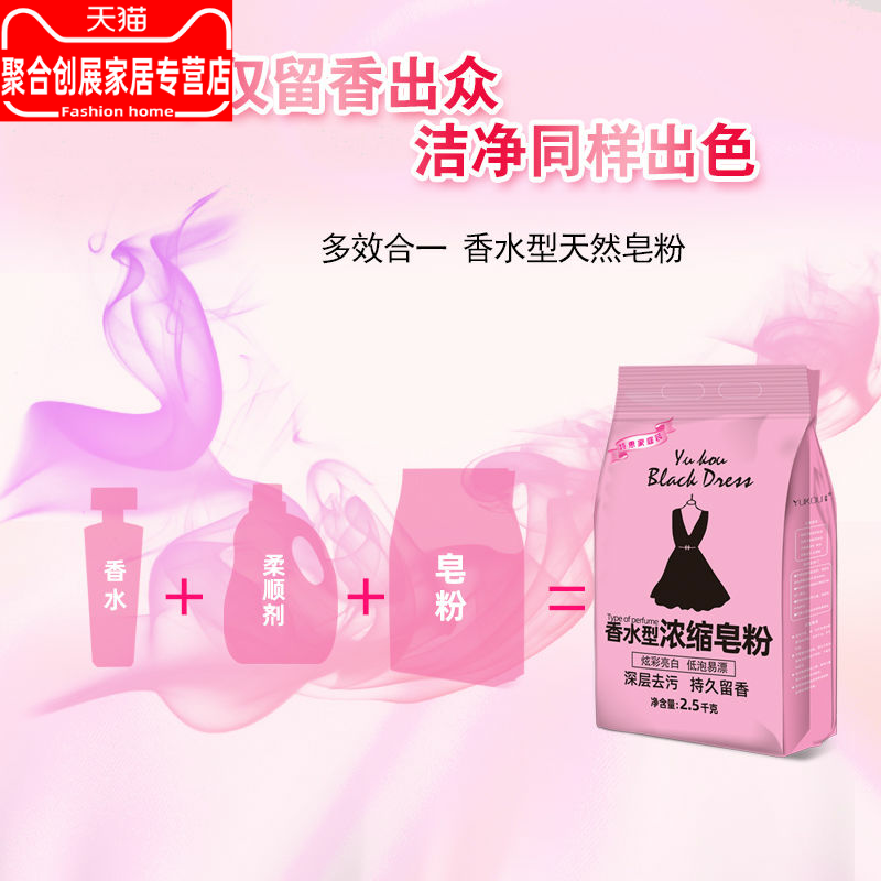 (香水型)正品天然香味持久留香皂粉 聚合创展家居洗衣粉
