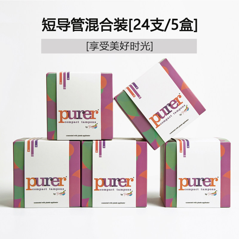 purer纯自游生理期神器进口导管 purer卫生棉条