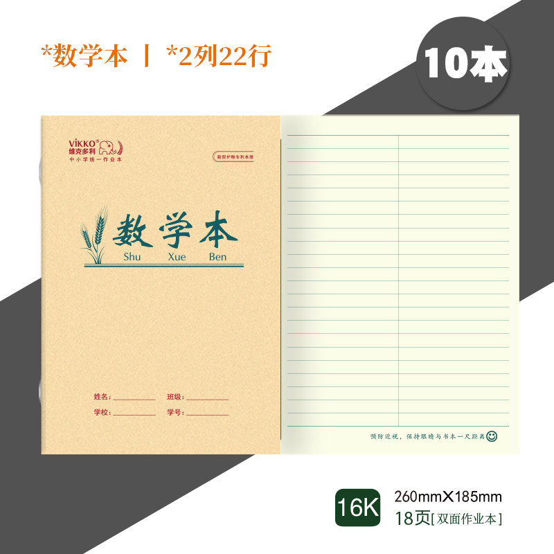 多利博士内蒙作业本16开横翻英语本方格横格注音本作业本田格本作文四线本3-6年级小学生统一大本子10本_虎窝淘