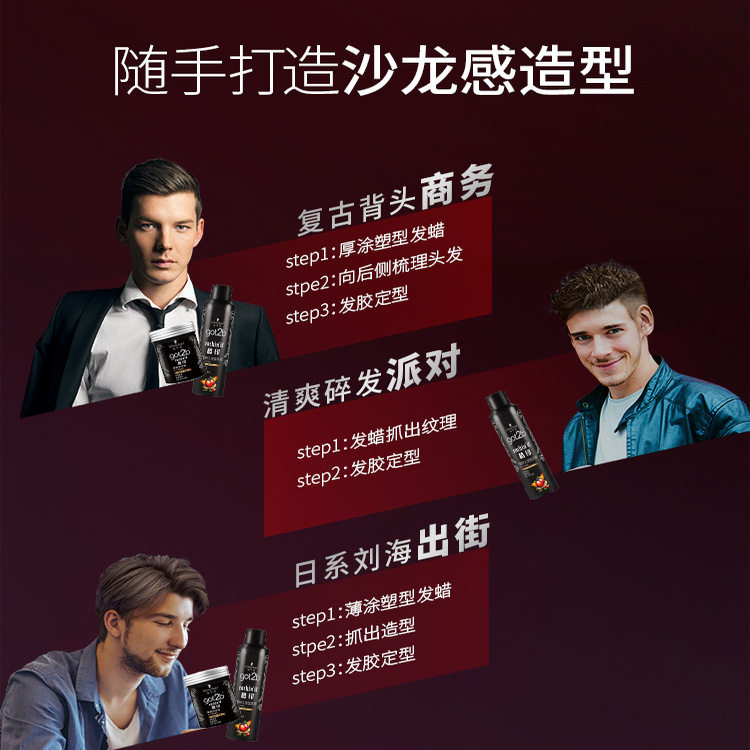 施华蔻got2b酷印发胶定型喷雾强力持久清香碎发造型男士干胶250ml,淘宝优惠券,粉丝福利购,淘宝优惠卷