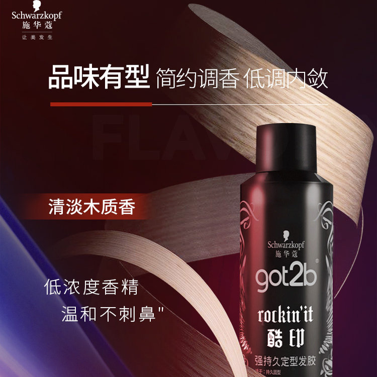 施华蔻got2b酷印发胶定型喷雾强力持久清香碎发造型男士干胶250ml,淘宝优惠券,粉丝福利购,淘宝优惠卷