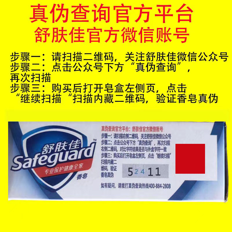 舒肤佳香皂洗澡沐浴男女士全身清洁抑菌独立包装家用家庭装正品