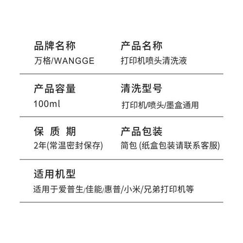 打印机清洗液 适用惠普佳能爱普生兄弟墨盒R330 打印头喷头清洗液 - 图1
