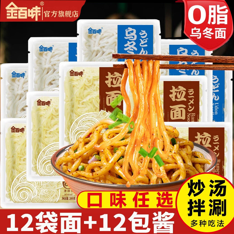 金百味0脂肪乌冬面车仔面速食拌面拉面日式拉面荞麦方便面旗舰店,淘宝优惠券,粉丝福利购,淘宝优惠卷