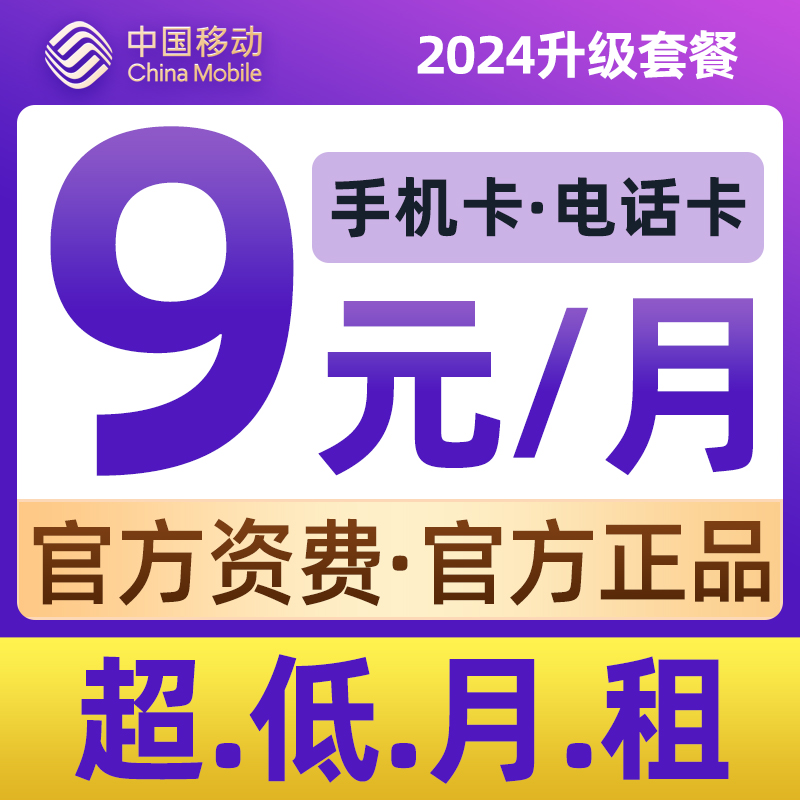 移动流量卡 纯流量上网卡无线流量卡4g5g手机卡电话卡全国通用 - 图0