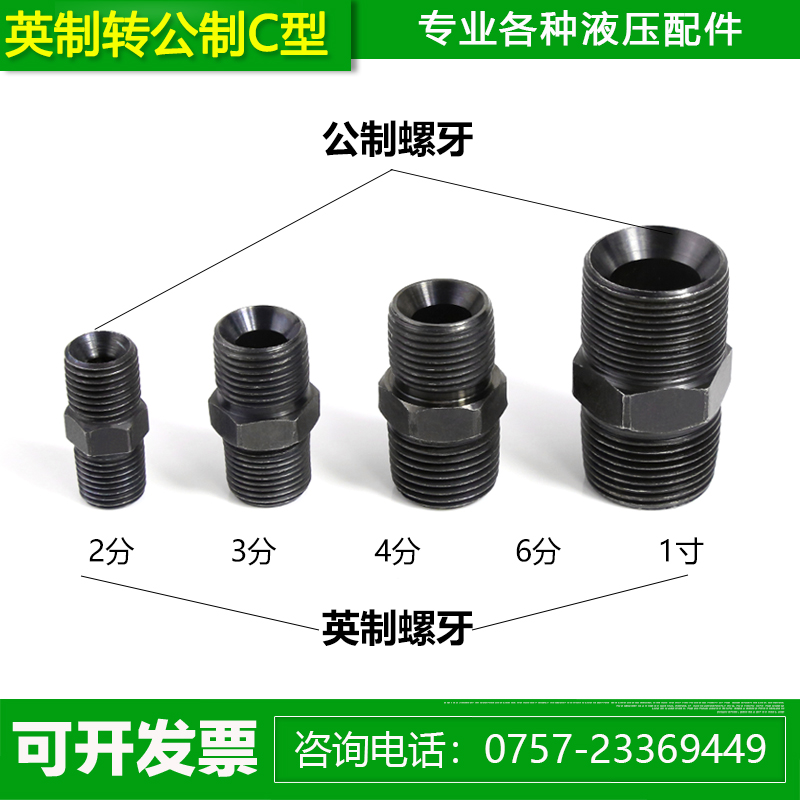 高压液压油管接头转换过渡对丝变径直通内喇叭口型英制转公制C型