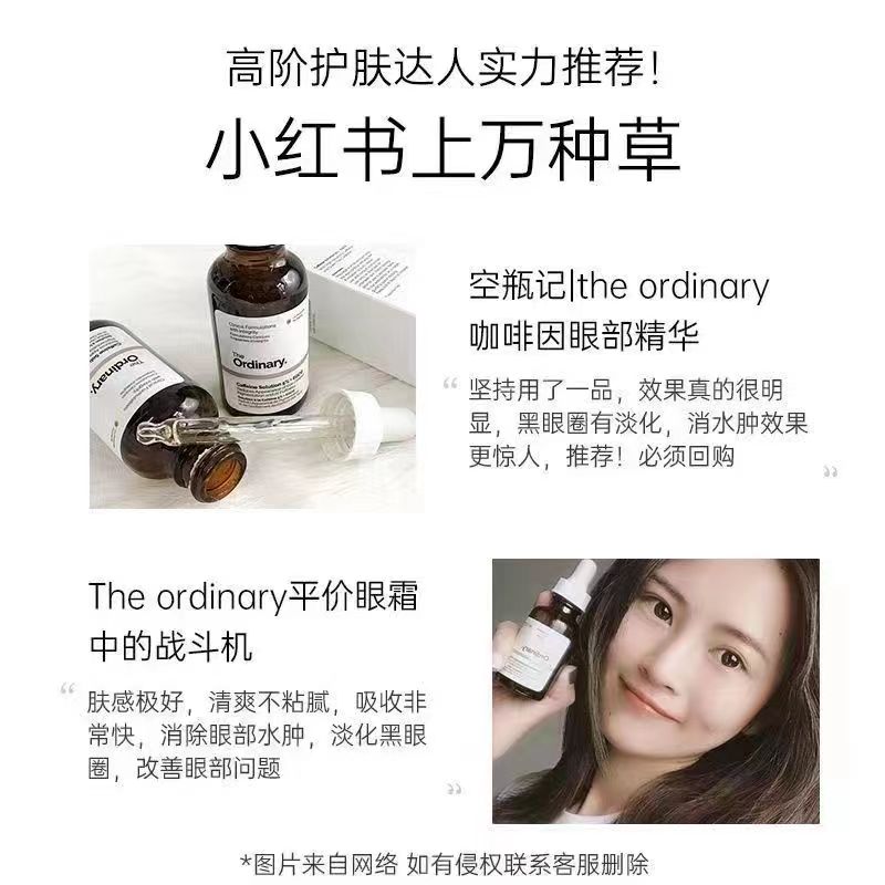 the ordinary眼霜咖啡因眼部精华液去浮肿黑眼圈眼袋紧致保湿抗皱-图0