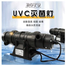 Boyu UVC series fish tank fish pond germicidal lamp UV lamp for removing algae lamp disinfection purifying water lamp