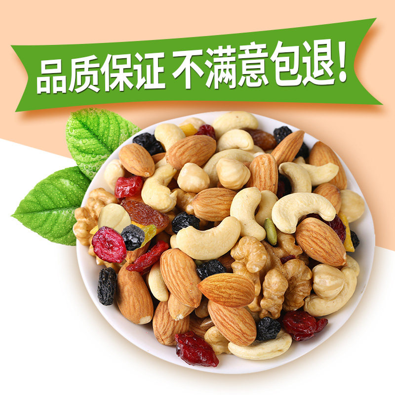  通泰食品混合坚果