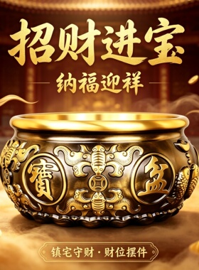 冰箱上的聚宝盆招财进宝家用旺宅
