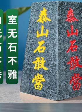大门口石敢当石头装饰摆件办公室