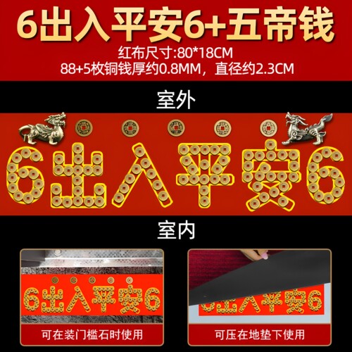 五帝钱压门槛装修门口过门石下压出入平安硬币铺入户门门槛石铜钱 - 图1
