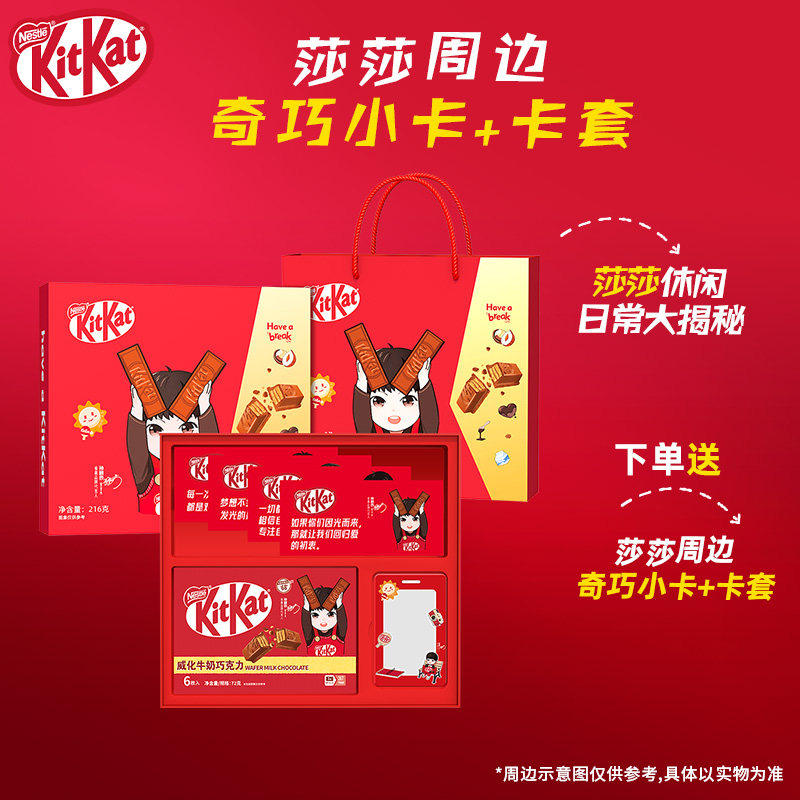 【孙颖莎同款】徐福记Kitkat雀巢奇巧威化巧克力216g礼盒款