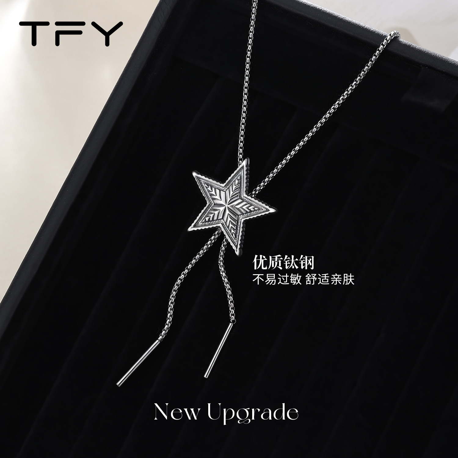 星星毛衣链钛钢项链秋冬长款吊坠女士配饰2026新款高级感轻奢小众,淘宝优惠券,粉丝福利购,淘宝优惠卷