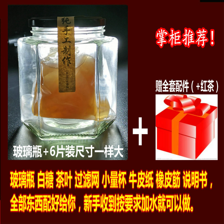 正宗红茶菌/红茶菌菌种/海宝/胃宝/醋蛾子/种苗/包邮/送说明书,淘宝优惠券,粉丝福利购,淘宝优惠卷