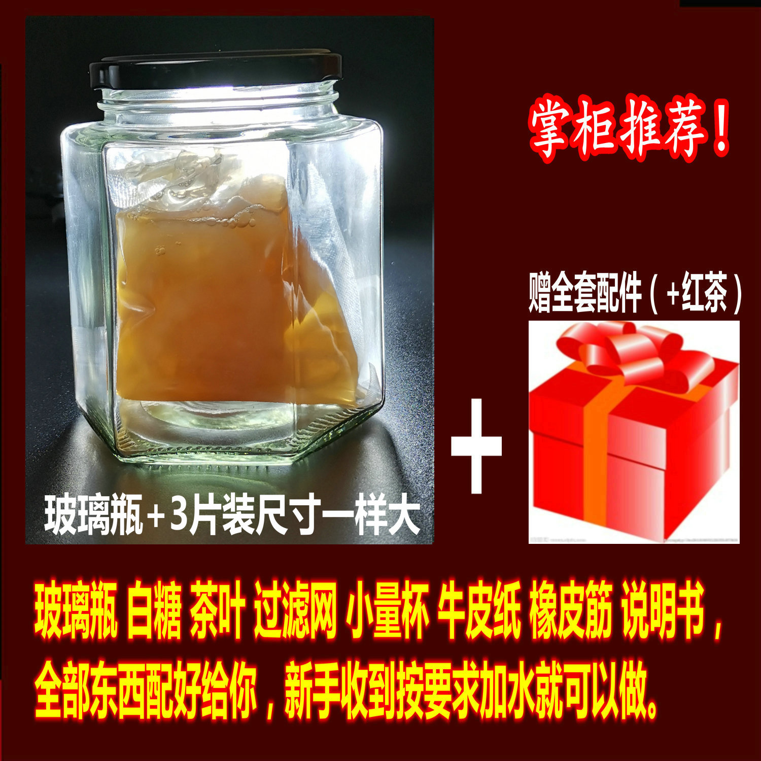 正宗红茶菌/红茶菌菌种/海宝/胃宝/醋蛾子/种苗/包邮/送说明书-图1