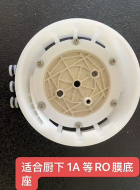 适合小米云米净水器复合滤芯RO膜底座（拆机非全新