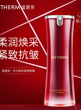 温碧泉正品多元焕采紧致眼霜20ml淡化细纹干纹鱼尾纹补水提拉紧致
