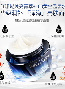 温碧泉补水提拉紧致精华面霜