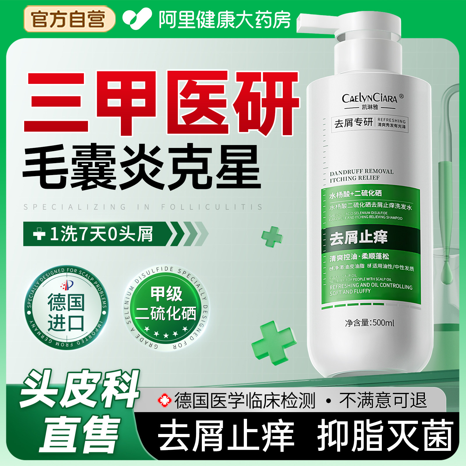 胖东莱二硫化硒洗发水除螨去屑止痒控油蓬松头皮露毛囊清洁液男女