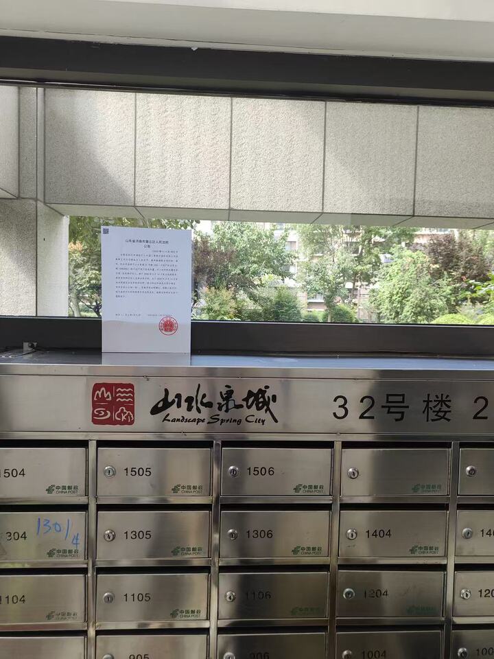 山东省济南市章丘区山水泉城32号楼1505室
