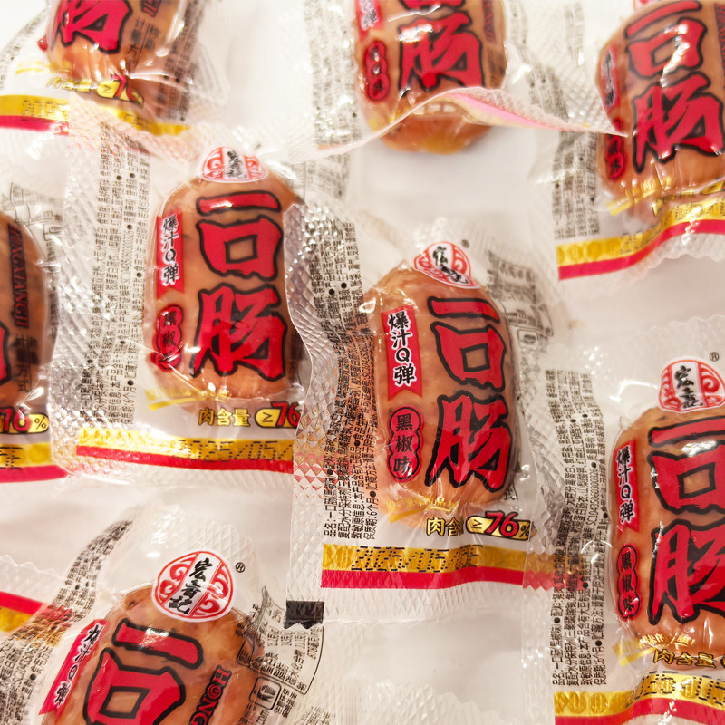 宏香记一口肠称重500g 原味黑椒味即食肉类零食猪肉鸡肉混合香肠,淘宝优惠券,粉丝福利购,淘宝优惠卷