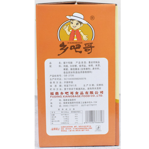 乡吧哥蜜汁鸡翅 温州特产乡巴哥福鼎蜜制鸡翅膀零食 特产卤味小吃 - 图3