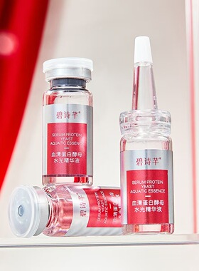 碧诗芊血清蛋白酵母水光精华液提拉抗皱淡纹提亮嫩白液院线保湿