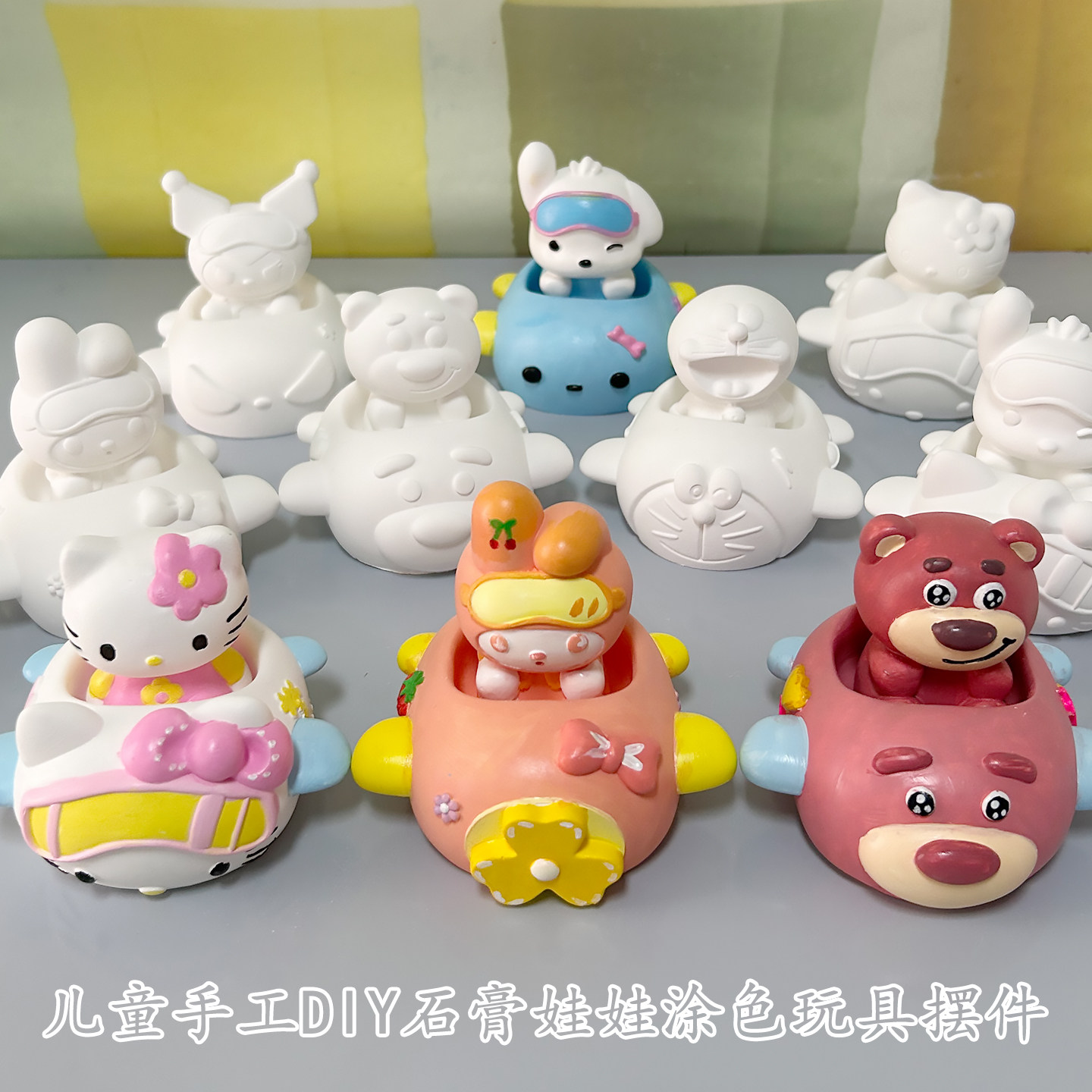 3d立体库洛米美乐蒂开飞机小石膏娃娃手工涂色石膏画玩具香薰摆件,淘宝优惠券,粉丝福利购,淘宝优惠卷