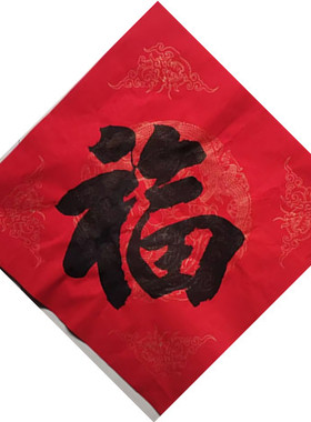手写代笔福字过年福字喜庆福各种字体福字大全送福大门卧室福字