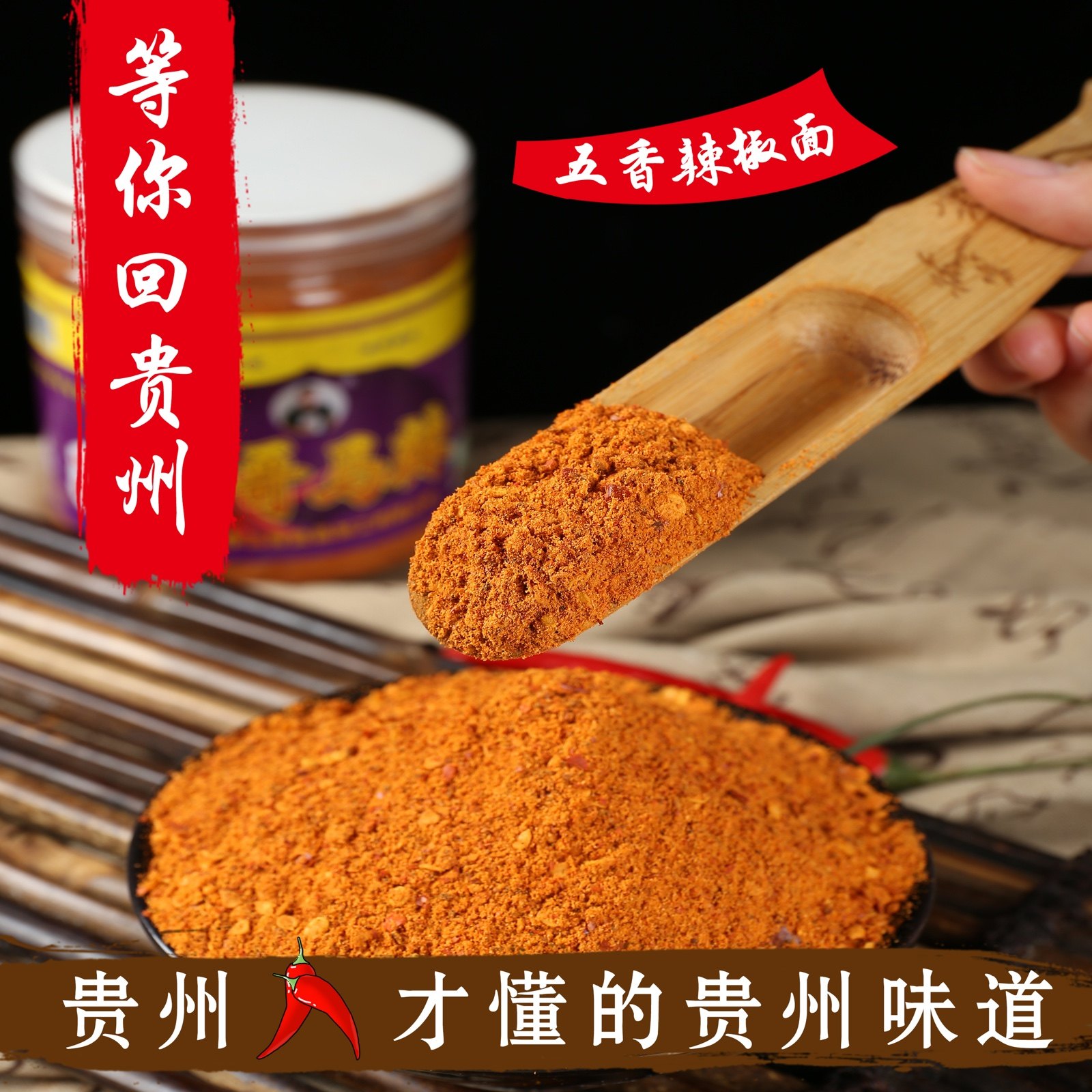 贵州特产（三哥马辣）修文马辣椒面烧烤烙锅干碟料蘸料辣椒粉免邮,淘宝优惠券,粉丝福利购,淘宝优惠卷