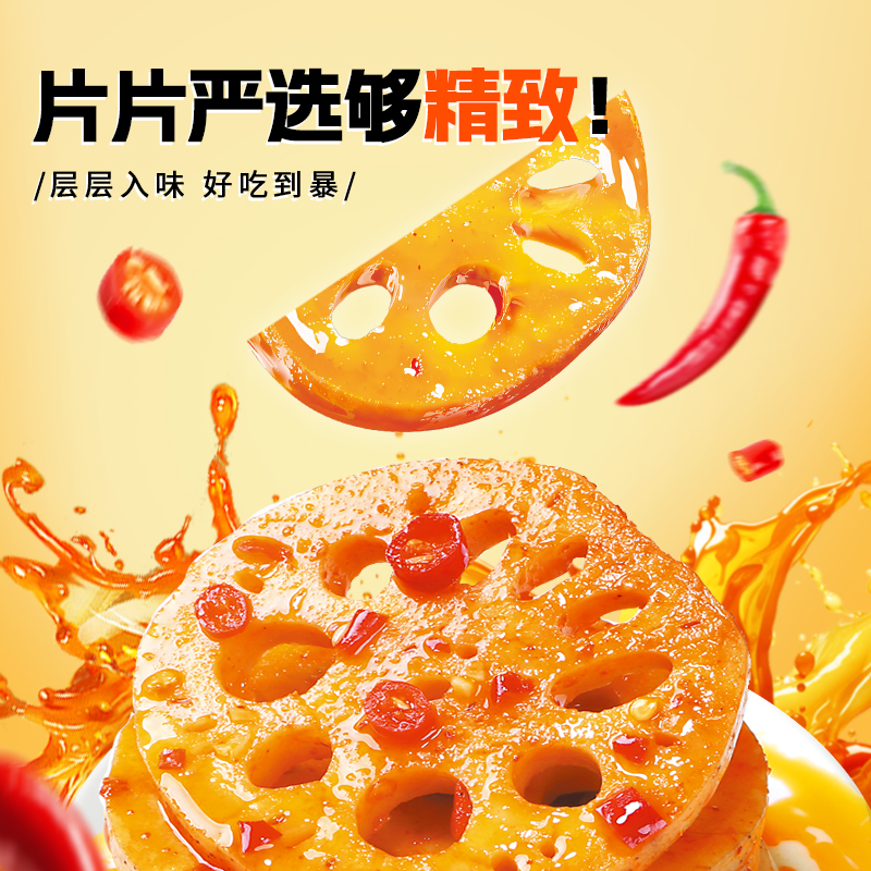 开口爽香辣卤藕片脆爽莲藕丁卤味休闲食品零食麻辣小吃即食小包装