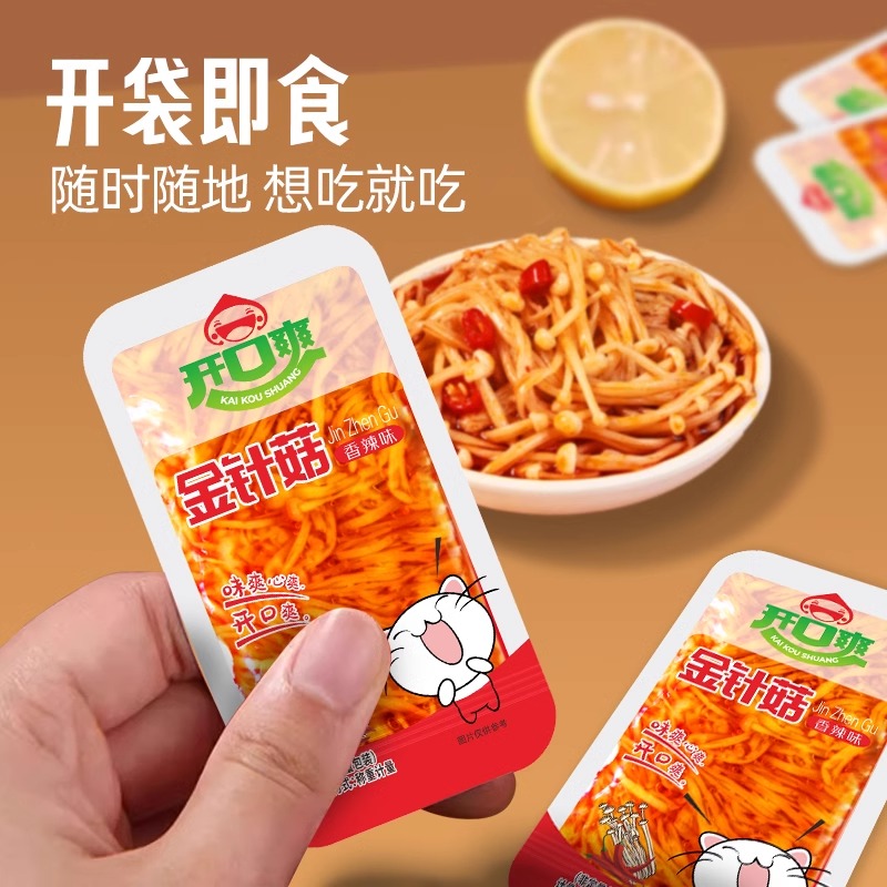 开口爽金针菇开袋即食小零食休闲大洲红油散装小包装解馋下饭菜