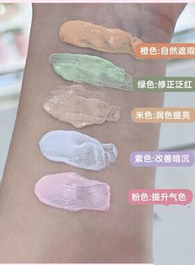 雅莉格丝elegance隔离妆前乳小样修正肤色绿色紫色清爽保湿提亮