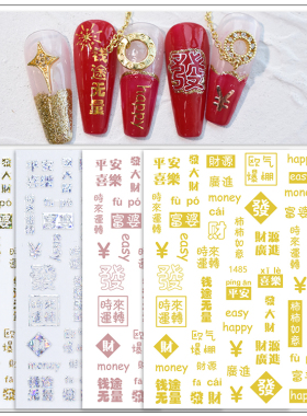 新年贴纸美甲2023年新款秋冬网红指甲红色贴纸镭射金指甲装饰贴纸
