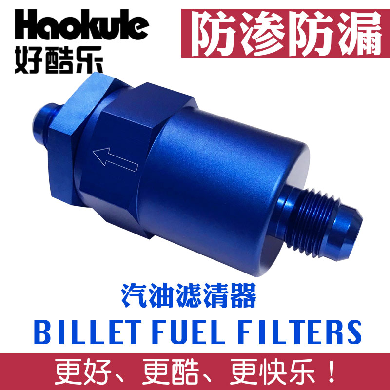 汽车改装通用铝合金汽油滤清器燃油滤芯billet fuel filter-图0