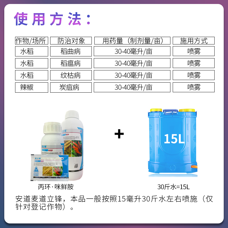 安道麦 道立锋 丙环唑咪鲜胺 水稻纹枯病稻瘟病稻曲病农药杀菌剂 - 图1