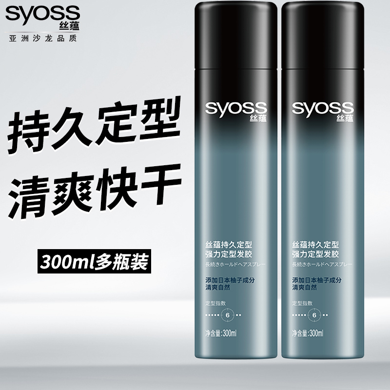 syoss丝蕴发胶强力定型喷雾男士女清香型干胶持久定造型蓬松自然