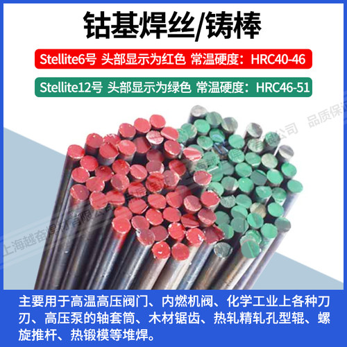 司太立钴基焊丝Stellite1/4/6/12号 D802/D812/D822钴基焊条铸棒 - 图0