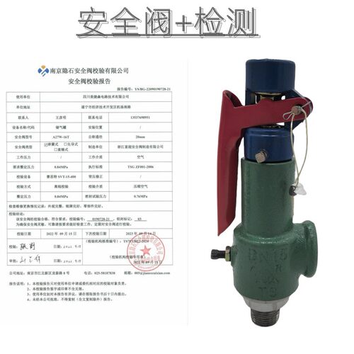 全启式安全阀储气罐A28H带校验报告压力表计量检定证书蒸汽泄压阀 - 图1